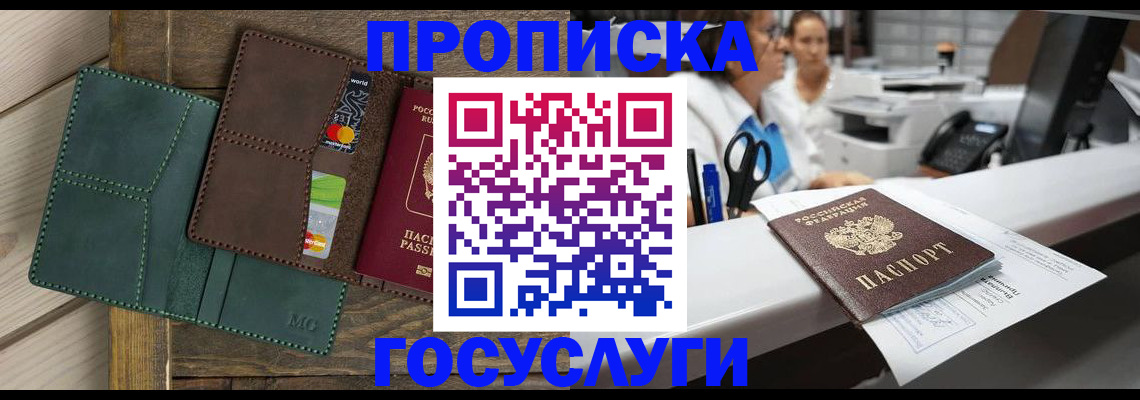 временная регистрация для школы в Шали